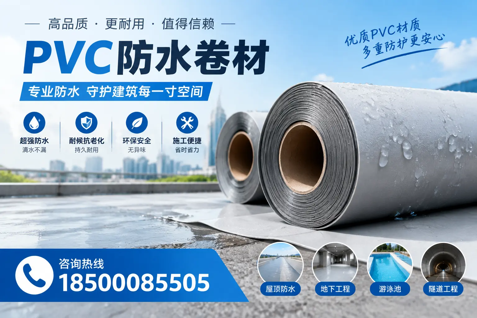 如何评估PVC防水卷材的性价比？三明消费者必读