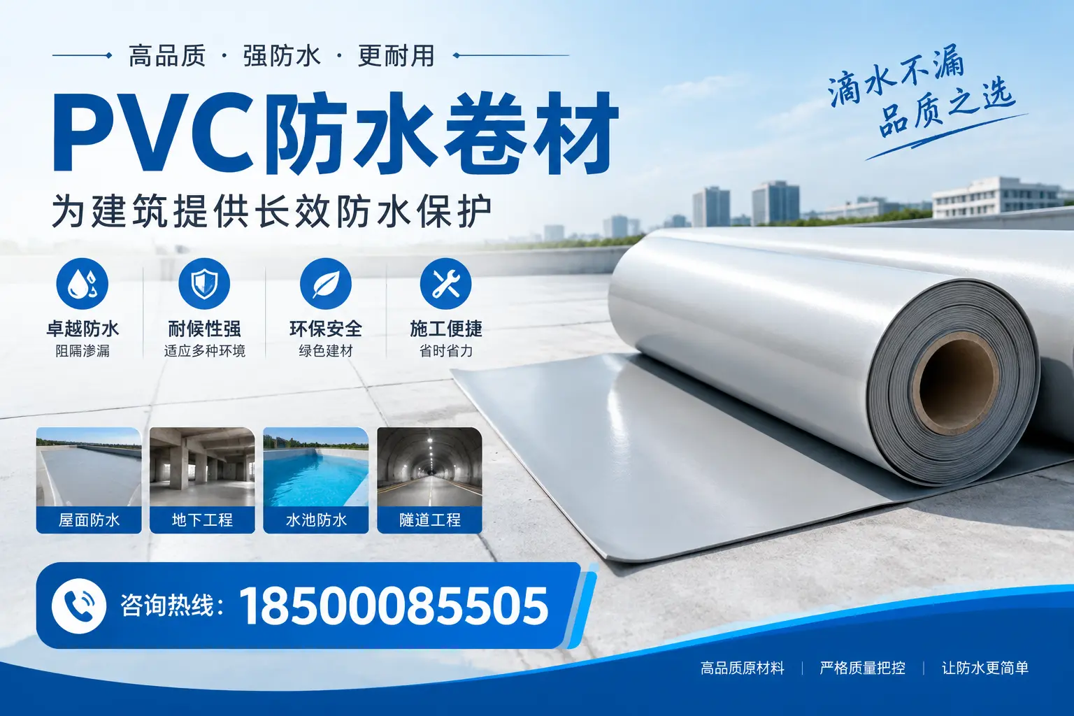 如何选择适合的PVC防水卷材?专家为您解答三明的需求