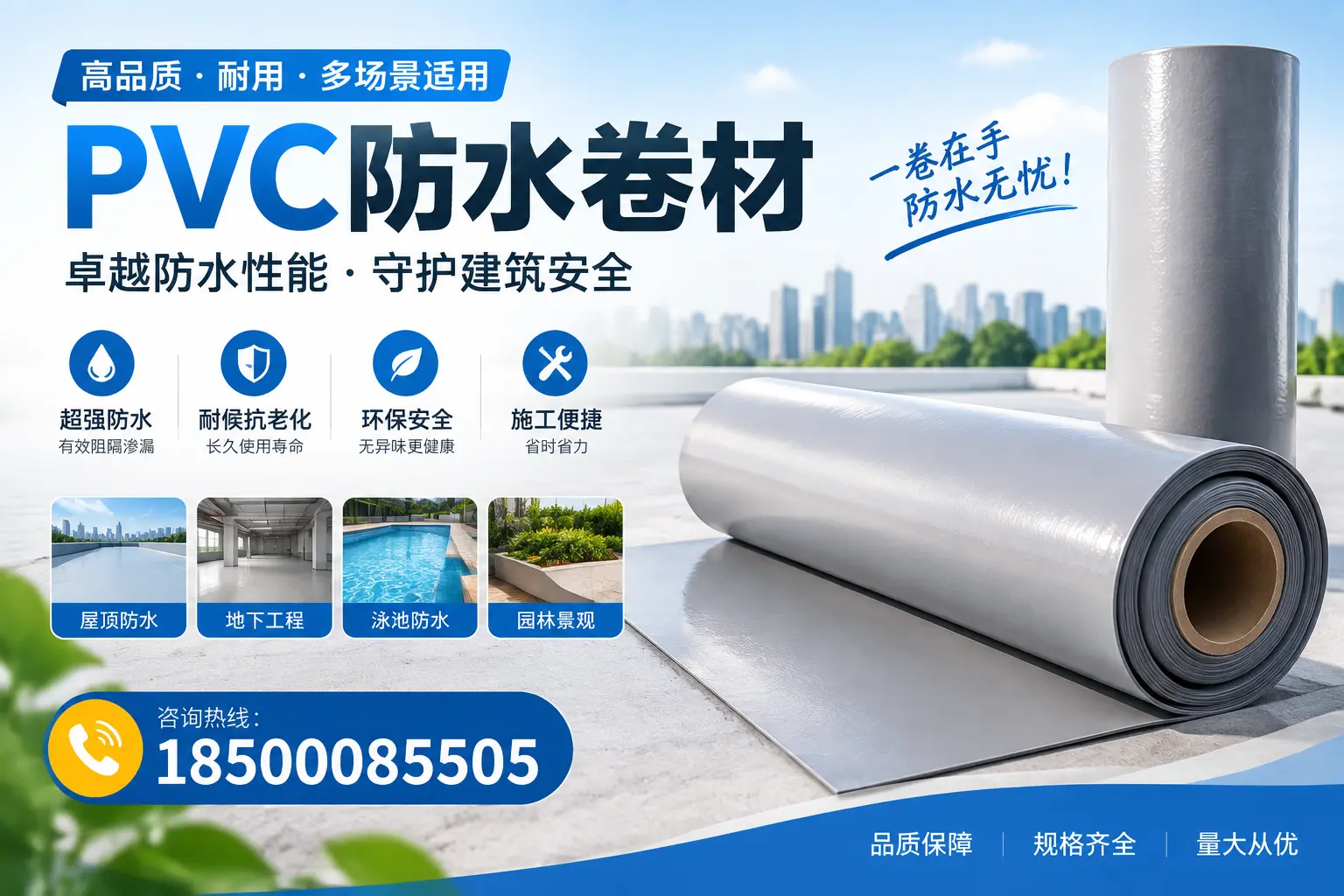 PVC防水卷材的性能测试方法,确保质量与安全三明
