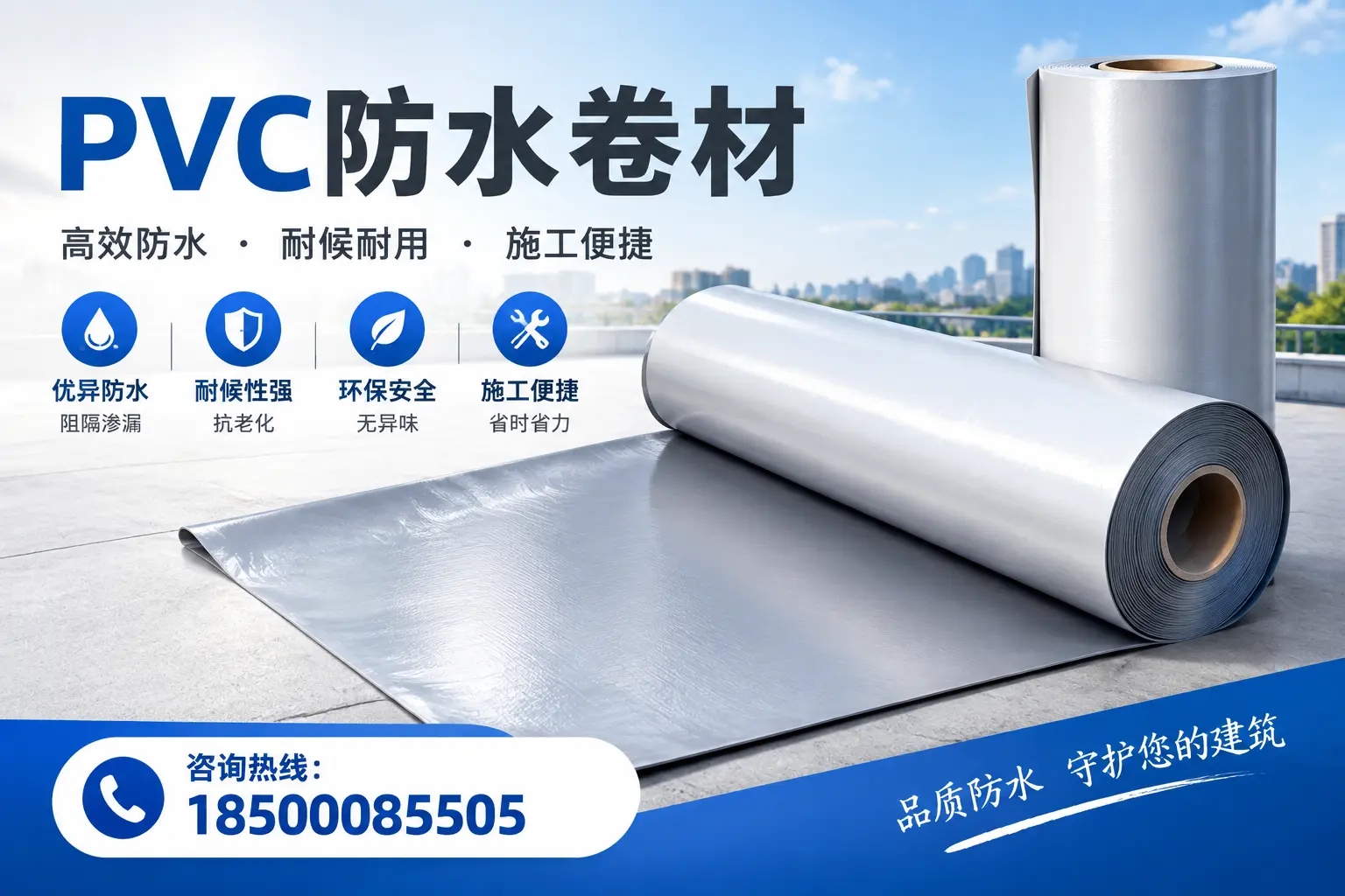 对比不同品牌PVC防水卷材的性价比,帮助三明用户选择