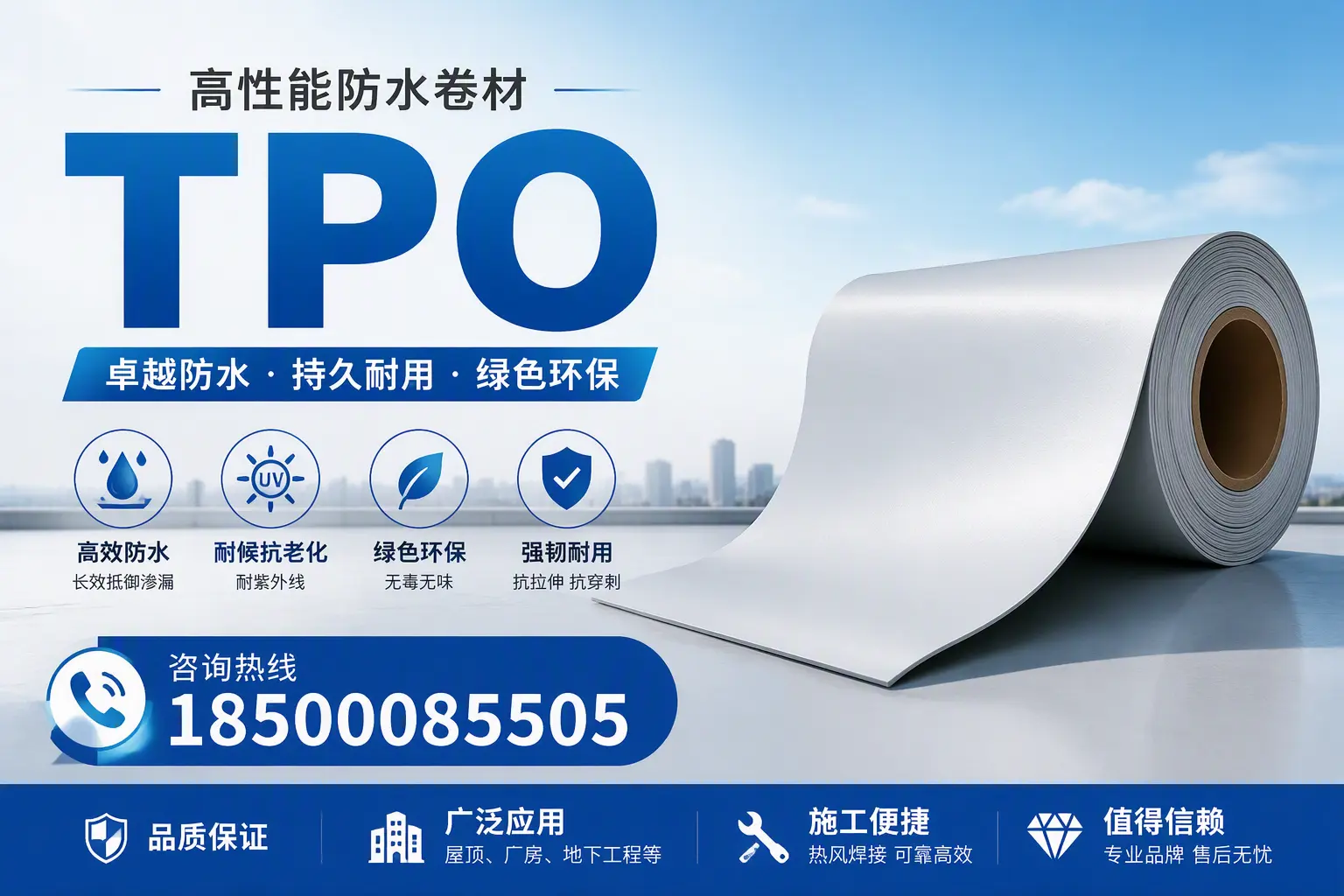 TPO材料的环保特性及其在三明的应用