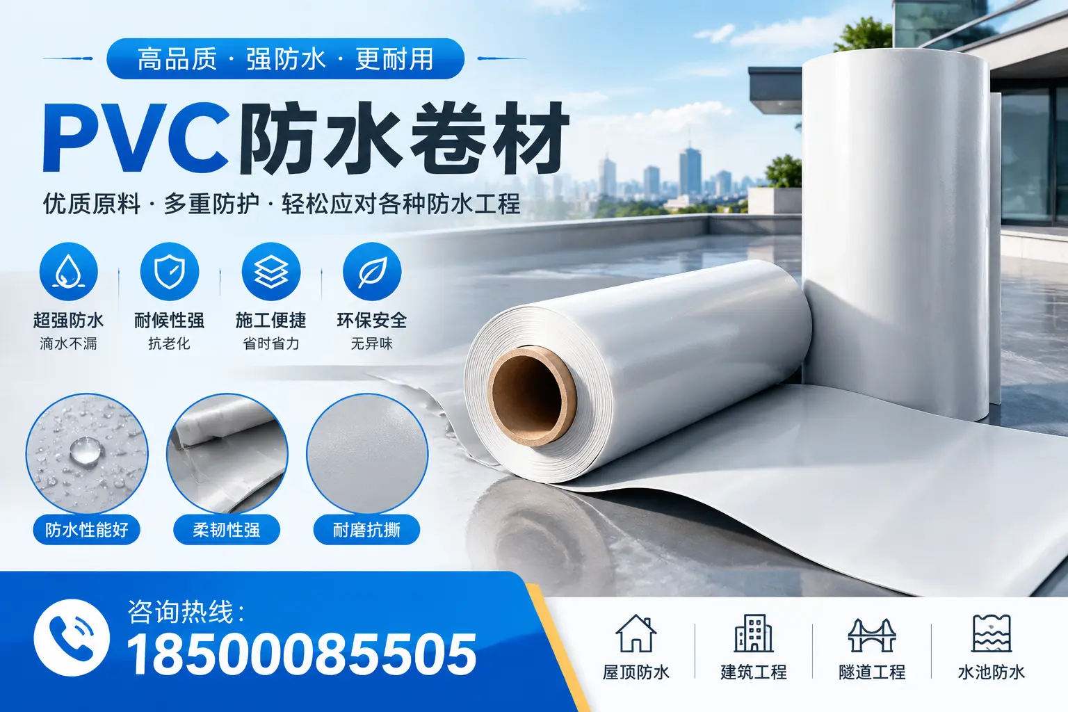 三明pvc防水卷材的安装技巧与注意事项
